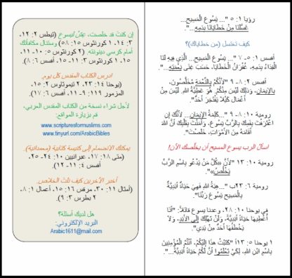 How To Get To Heaven (ARABIC) - Image 3