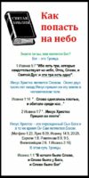 How To Get To Heaven (RUSSIAN)